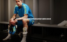 开云官网-阿斯报剖析皇马四将俱乐部境遇与国家队角色反差