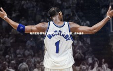 开云官网-亚马尔欧冠赛前豪言，回归绿茵，使命重启