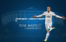 开云官网-温情洋溢！北京国安全队为功勋厨师举办退休仪式