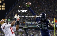 开云官网-风云激荡！中超劲旅朝向亚洲豪门发起挑战！，中超项目