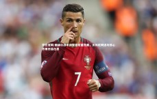 开云官网-图赫尔战术调整显双重效果，贝林厄姆进攻核心作用日益凸显