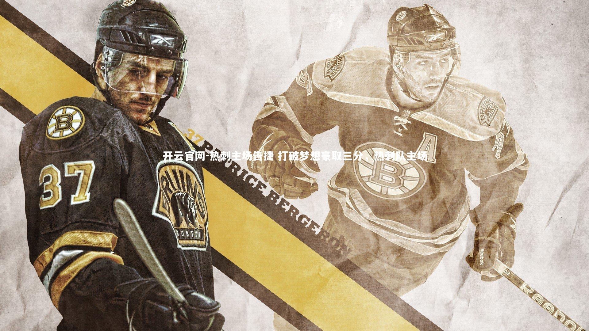 热刺主场告捷 打破梦想豪取三分，热刺队主场