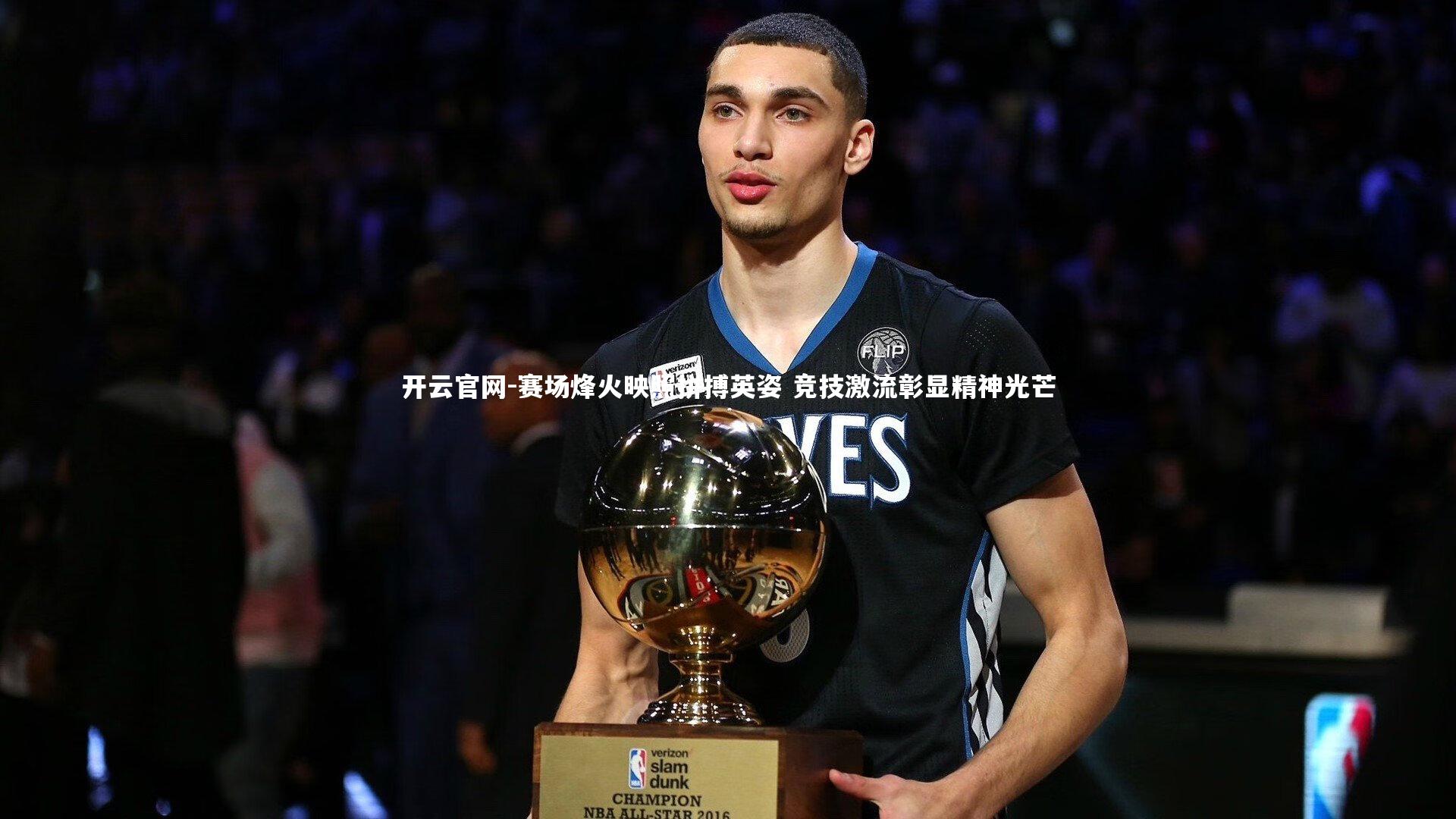 赛场烽火映照拼搏英姿 竞技激流彰显精神光芒